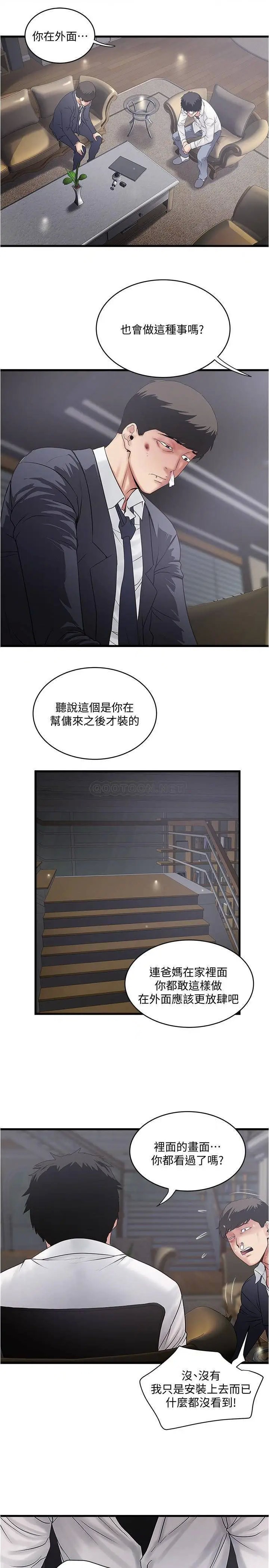 下女,初希[顶通]韩漫全集-第99话 妳不是怀孕了吗!无删减无遮挡章节图片 