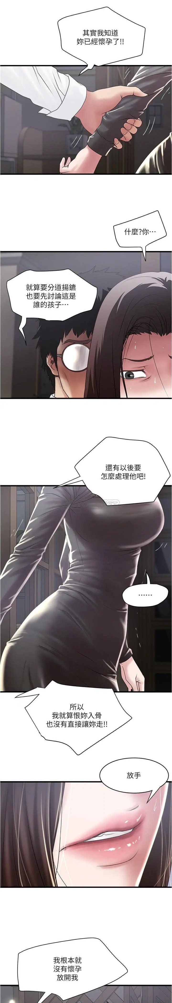 下女,初希[顶通]韩漫全集-第99话 妳不是怀孕了吗!无删减无遮挡章节图片 