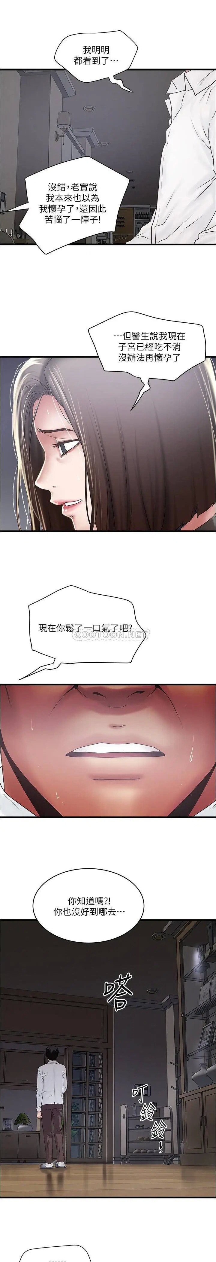 下女,初希[顶通]韩漫全集-第99话 妳不是怀孕了吗!无删减无遮挡章节图片 