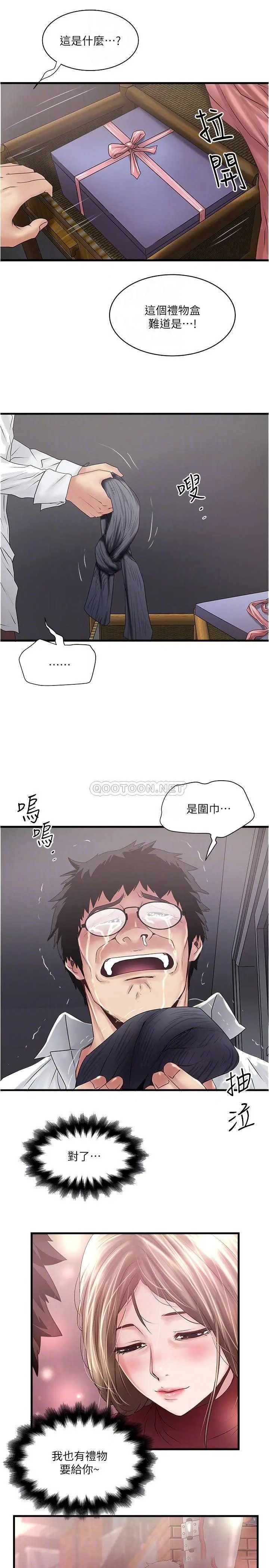 下女,初希[顶通]韩漫全集-第100话 得偿所愿的俊皓无删减无遮挡章节图片 