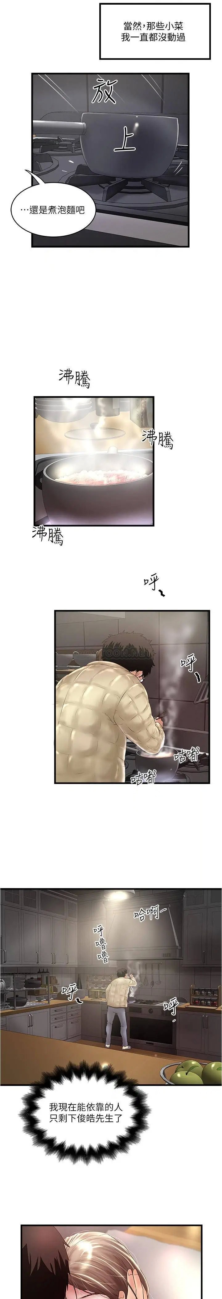 下女,初希[顶通]韩漫全集-第100话 得偿所愿的俊皓无删减无遮挡章节图片 