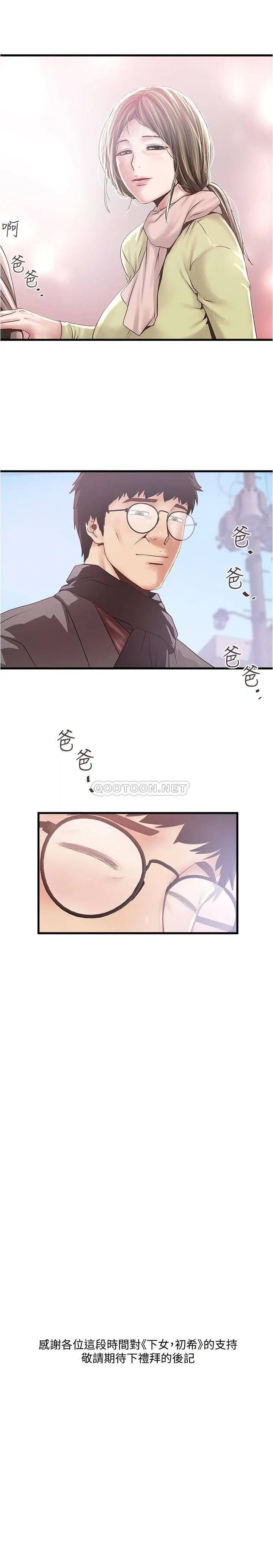 下女,初希[顶通]韩漫全集-最终话 我最重要的家人无删减无遮挡章节图片 