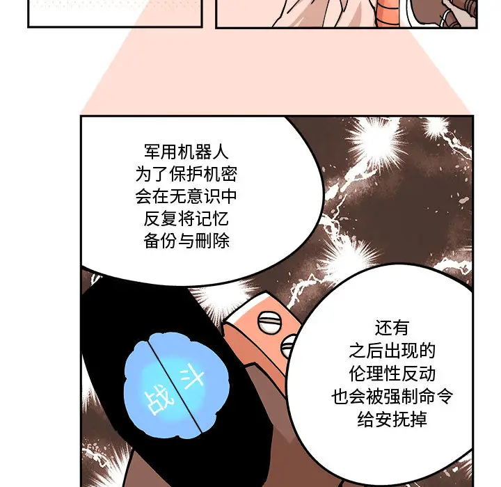 钢铁机械新娘[顶通]韩漫全集-第 2 话无删减无遮挡章节图片 