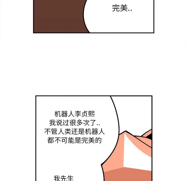 钢铁机械新娘[顶通]韩漫全集-第 3 话无删减无遮挡章节图片 