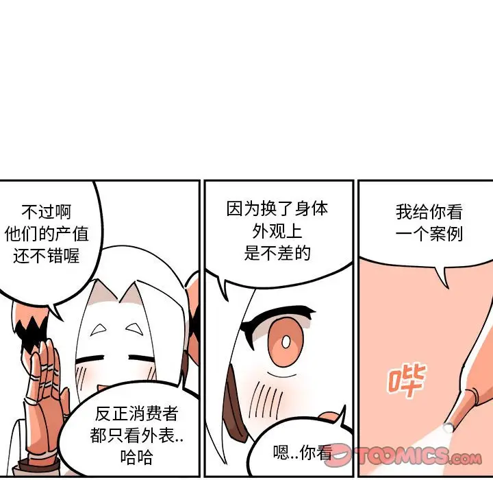 钢铁机械新娘[顶通]韩漫全集-第 4 话无删减无遮挡章节图片 