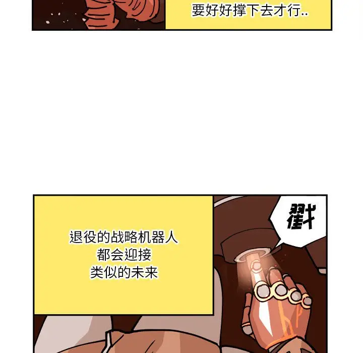 钢铁机械新娘[顶通]韩漫全集-第 4 话无删减无遮挡章节图片 