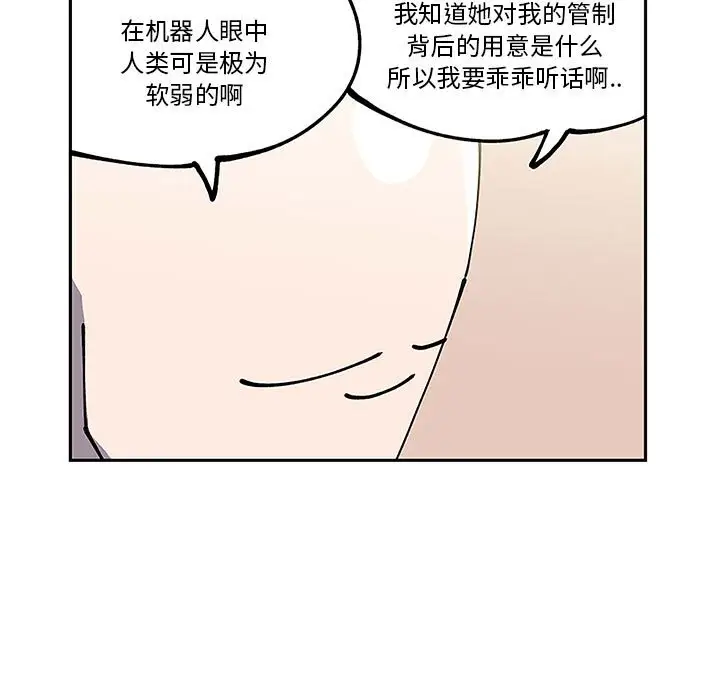 钢铁机械新娘[顶通]韩漫全集-第 5 话无删减无遮挡章节图片 