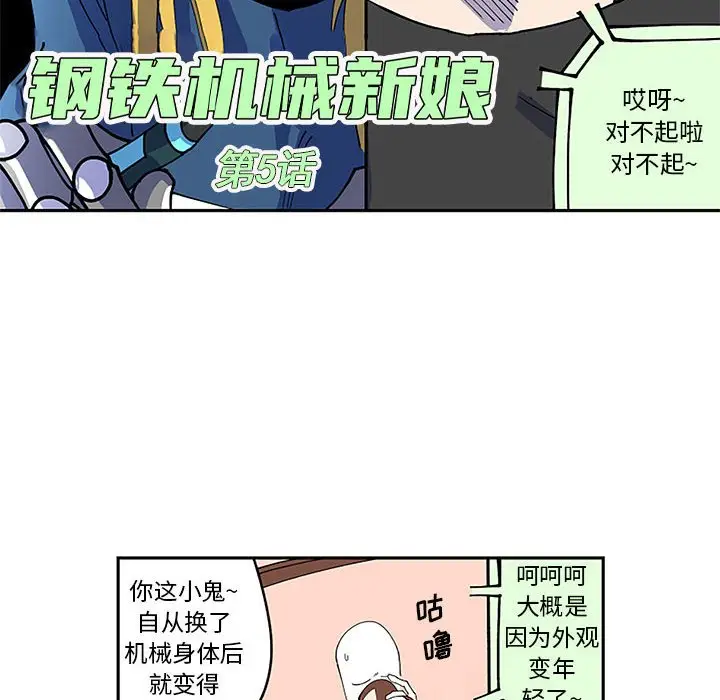 钢铁机械新娘[顶通]韩漫全集-第 5 话无删减无遮挡章节图片 