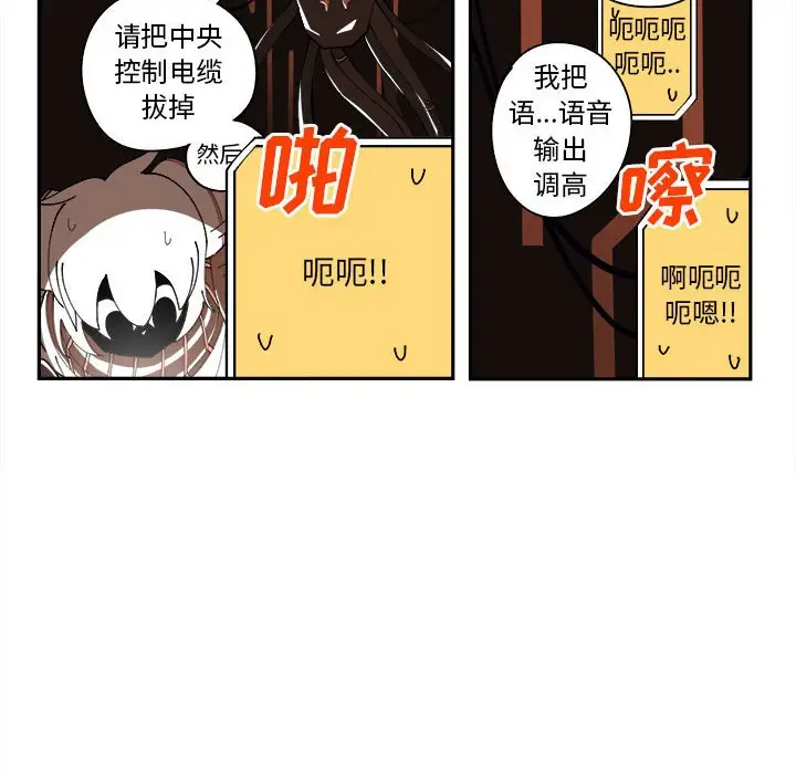 钢铁机械新娘[顶通]韩漫全集-第 7 话无删减无遮挡章节图片 