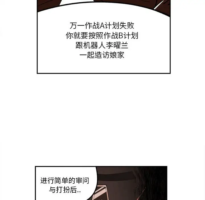 钢铁机械新娘[顶通]韩漫全集-第 8 话无删减无遮挡章节图片 