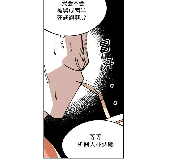 钢铁机械新娘[顶通]韩漫全集-第 9 话无删减无遮挡章节图片 