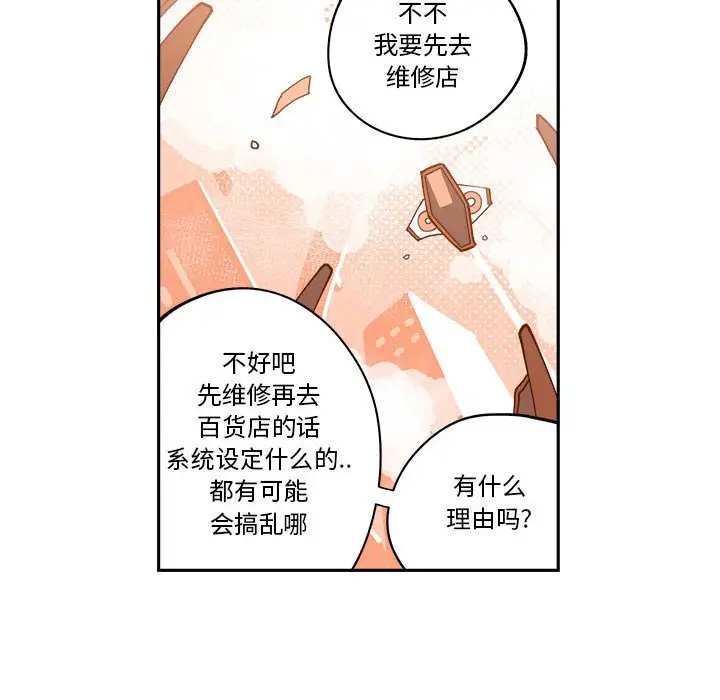 钢铁机械新娘[顶通]韩漫全集-第 10 话无删减无遮挡章节图片 