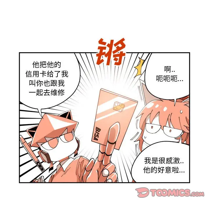 钢铁机械新娘[顶通]韩漫全集-第 10 话无删减无遮挡章节图片 