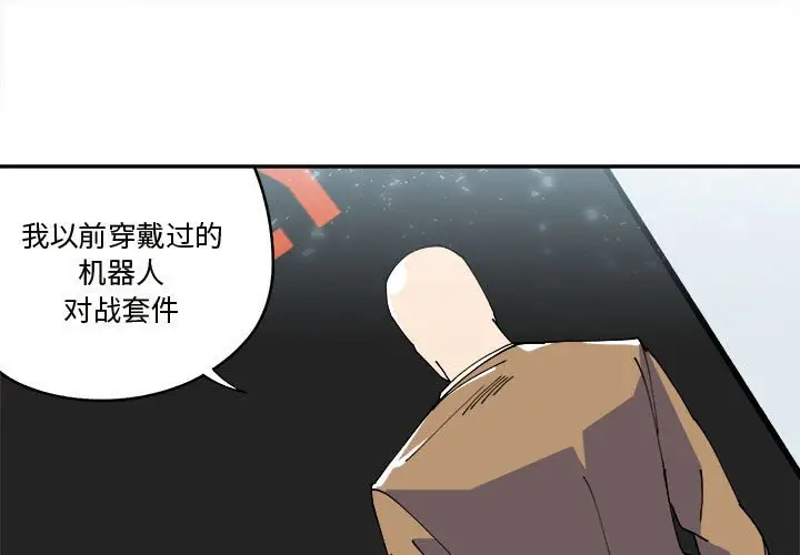 钢铁机械新娘[顶通]韩漫全集-第 11 话无删减无遮挡章节图片 