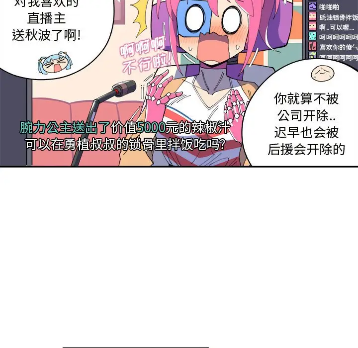 钢铁机械新娘[顶通]韩漫全集-第 11 话无删减无遮挡章节图片 