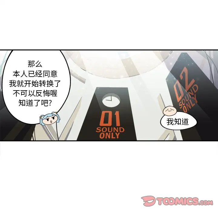 钢铁机械新娘[顶通]韩漫全集-第 11 话无删减无遮挡章节图片 