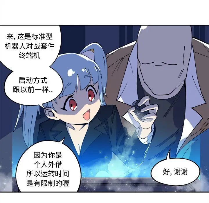 钢铁机械新娘[顶通]韩漫全集-第 11 话无删减无遮挡章节图片 