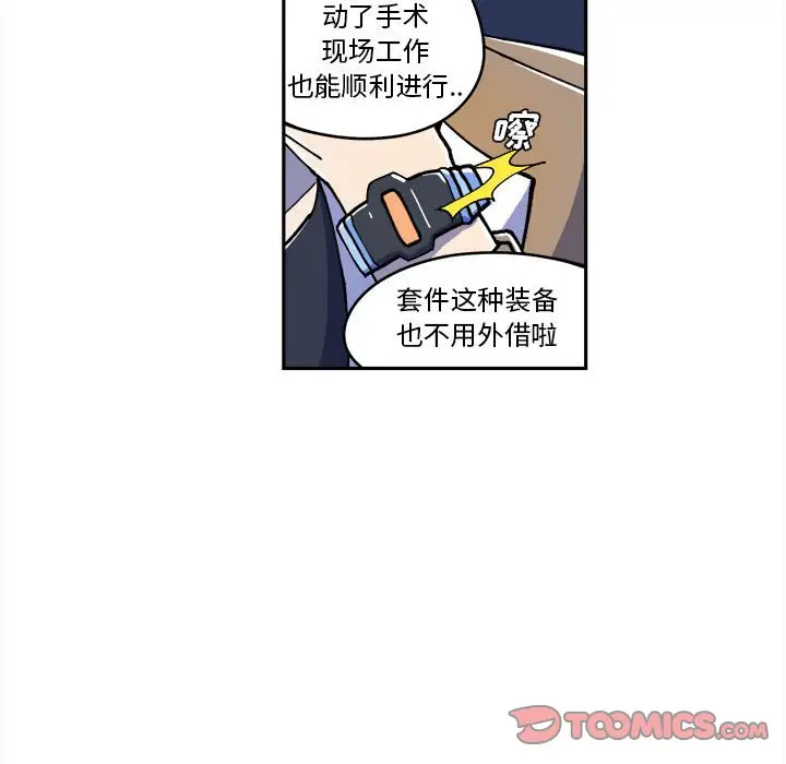 钢铁机械新娘[顶通]韩漫全集-第 11 话无删减无遮挡章节图片 