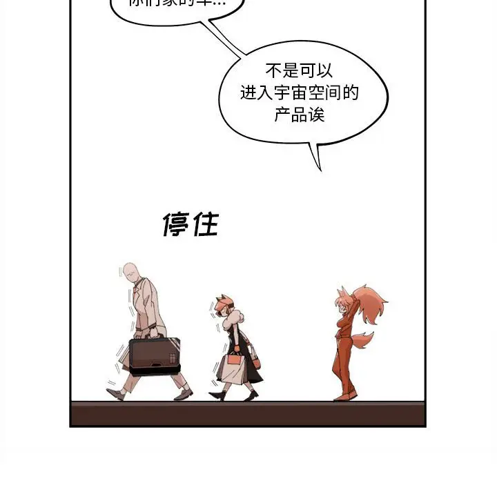 钢铁机械新娘[顶通]韩漫全集-第 11 话无删减无遮挡章节图片 