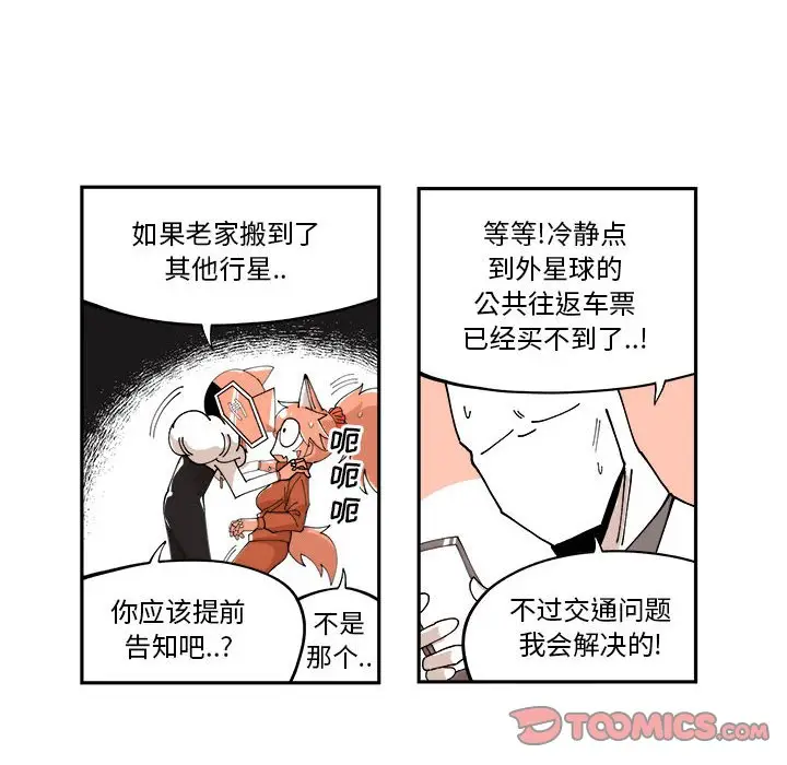 钢铁机械新娘[顶通]韩漫全集-第 11 话无删减无遮挡章节图片 