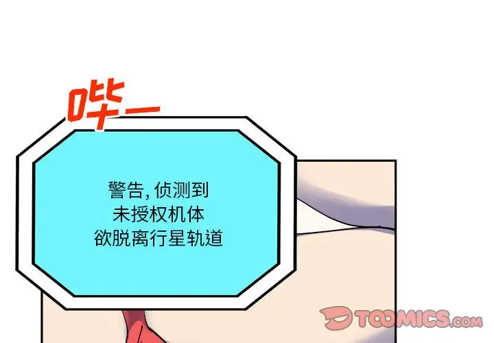 钢铁机械新娘[顶通]韩漫全集-第 12 话无删减无遮挡章节图片 