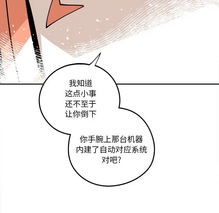 钢铁机械新娘[顶通]韩漫全集-第 13 话无删减无遮挡章节图片 