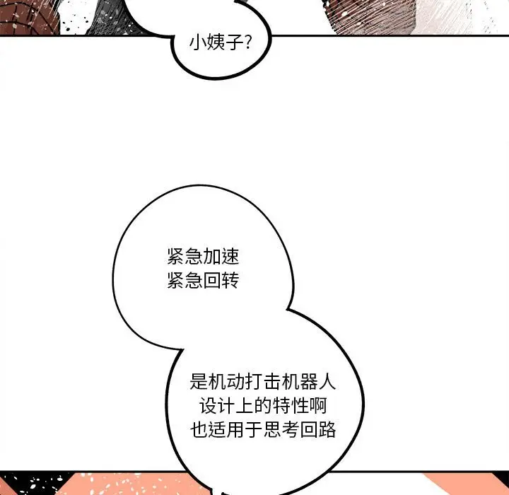 钢铁机械新娘[顶通]韩漫全集-第 13 话无删减无遮挡章节图片 