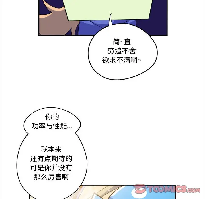 钢铁机械新娘[顶通]韩漫全集-第 14 话无删减无遮挡章节图片 