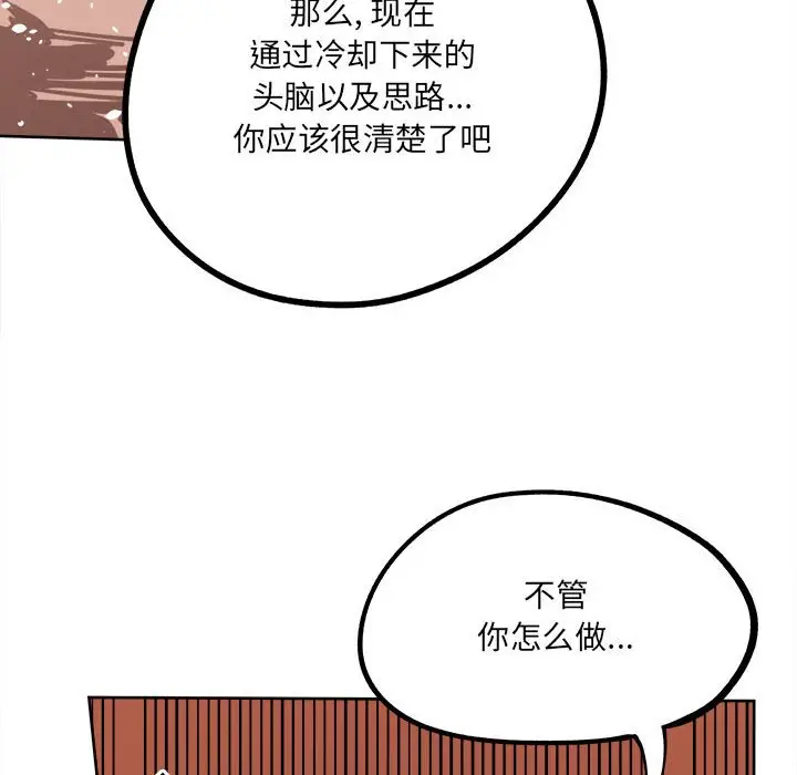 钢铁机械新娘[顶通]韩漫全集-第 14 话无删减无遮挡章节图片 