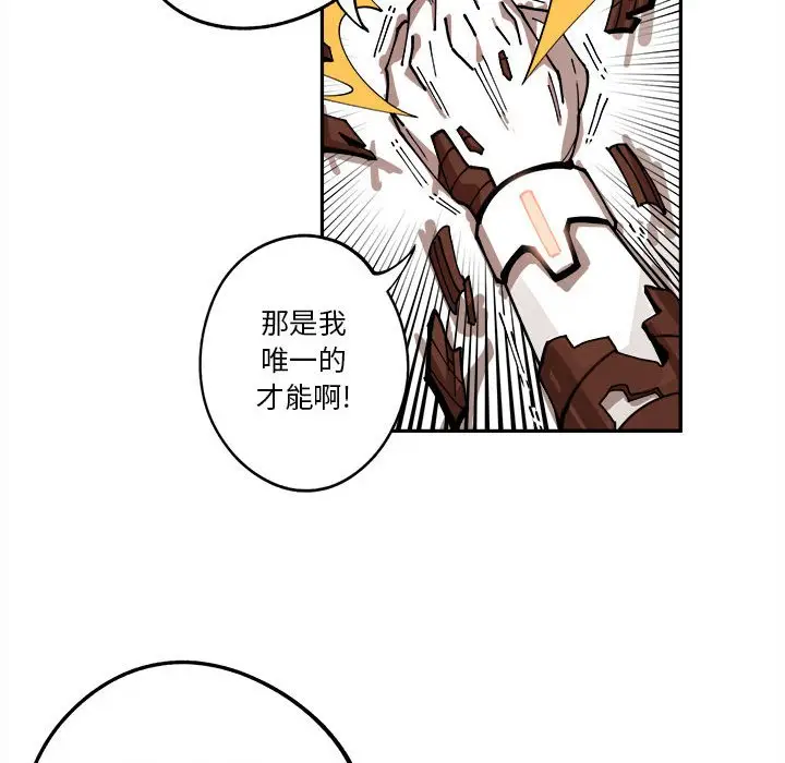 钢铁机械新娘[顶通]韩漫全集-第 14 话无删减无遮挡章节图片 
