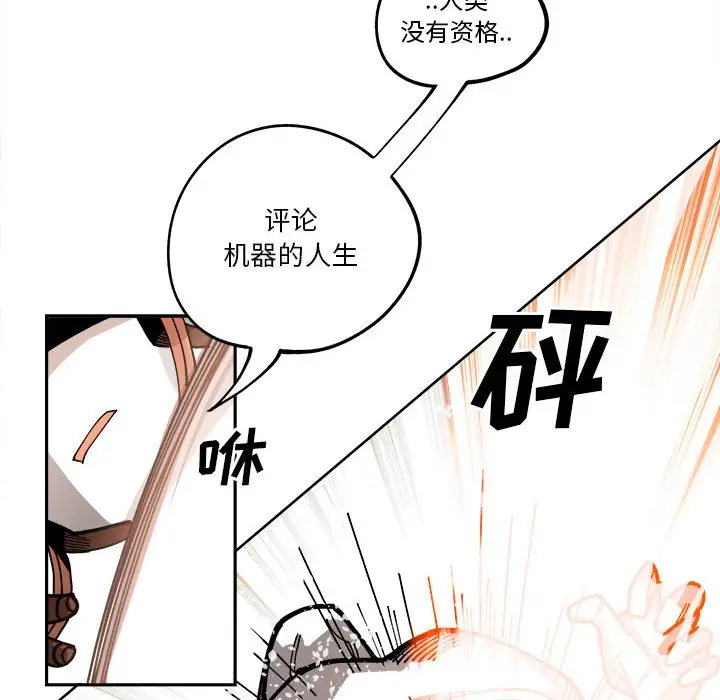 钢铁机械新娘[顶通]韩漫全集-第 15 话无删减无遮挡章节图片 