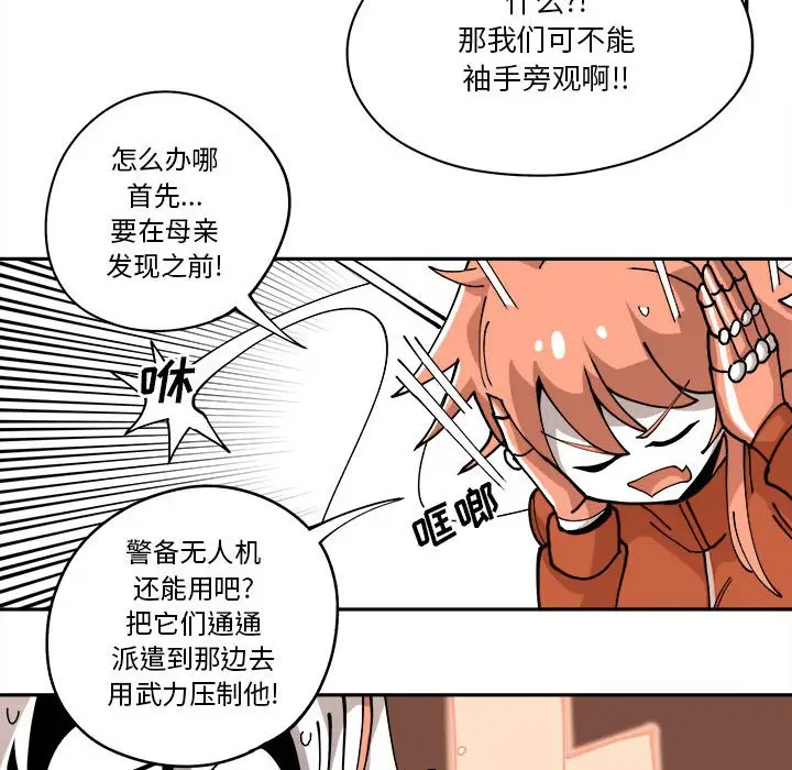 钢铁机械新娘[顶通]韩漫全集-第 15 话无删减无遮挡章节图片 