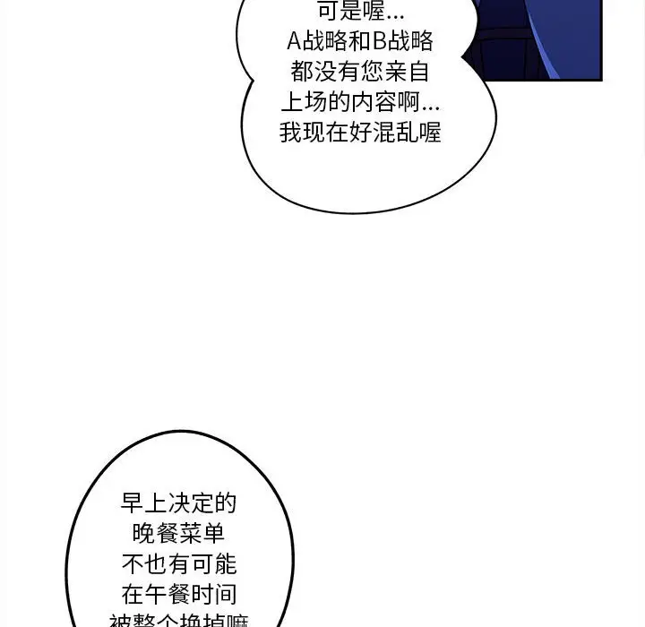 钢铁机械新娘[顶通]韩漫全集-第 16 话无删减无遮挡章节图片 
