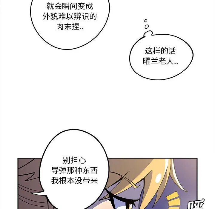 钢铁机械新娘[顶通]韩漫全集-第 16 话无删减无遮挡章节图片 