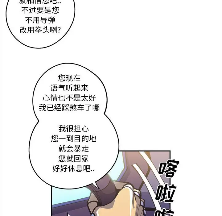 钢铁机械新娘[顶通]韩漫全集-第 16 话无删减无遮挡章节图片 