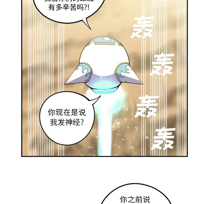 钢铁机械新娘[顶通]韩漫全集-第 16 话无删减无遮挡章节图片 