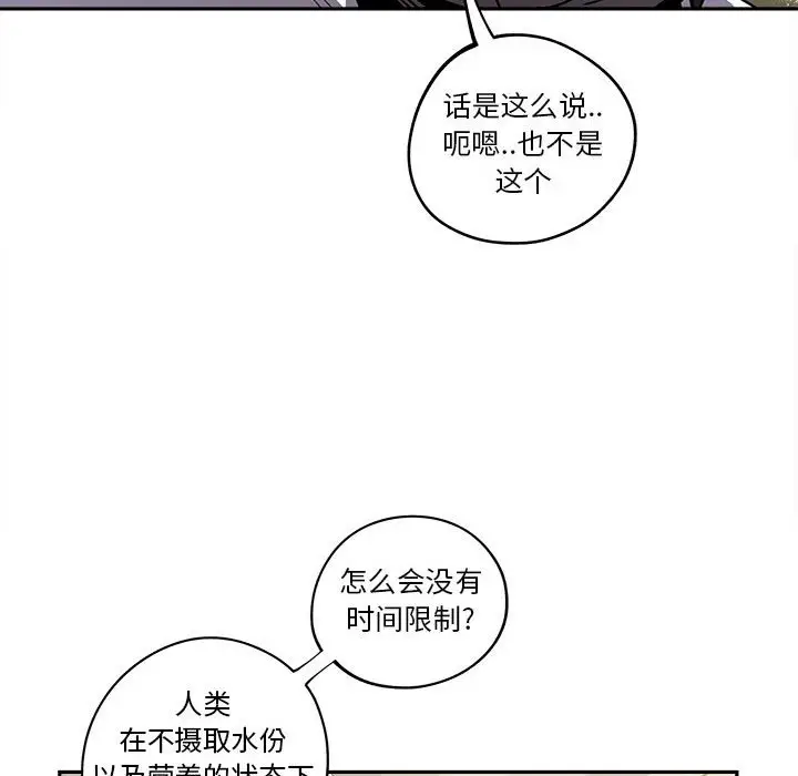 钢铁机械新娘[顶通]韩漫全集-第 16 话无删减无遮挡章节图片 