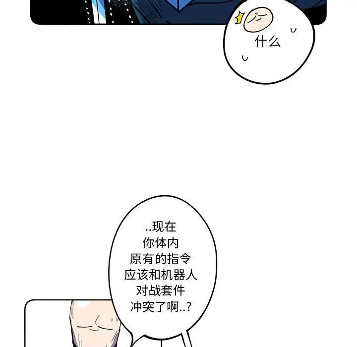 钢铁机械新娘[顶通]韩漫全集-第 16 话无删减无遮挡章节图片 