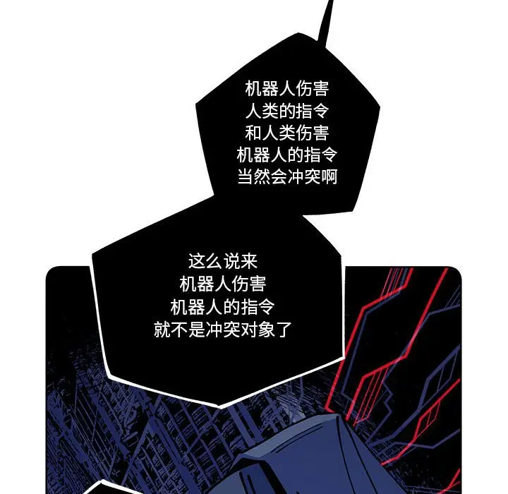 钢铁机械新娘[顶通]韩漫全集-第 16 话无删减无遮挡章节图片 