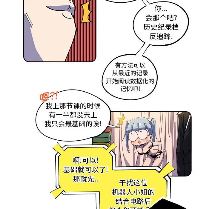 钢铁机械新娘[顶通]韩漫全集-第 16 话无删减无遮挡章节图片 