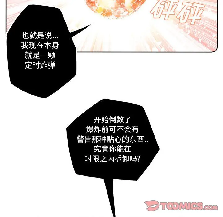 钢铁机械新娘[顶通]韩漫全集-第 16 话无删减无遮挡章节图片 
