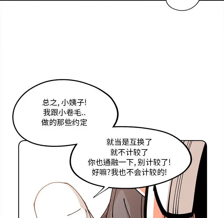 钢铁机械新娘[顶通]韩漫全集-第 16 话无删减无遮挡章节图片 
