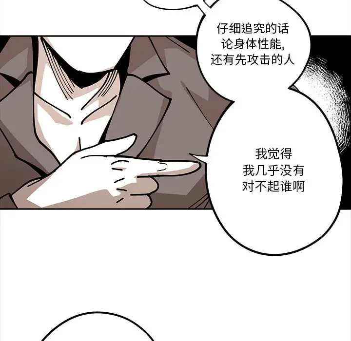 钢铁机械新娘[顶通]韩漫全集-第 16 话无删减无遮挡章节图片 