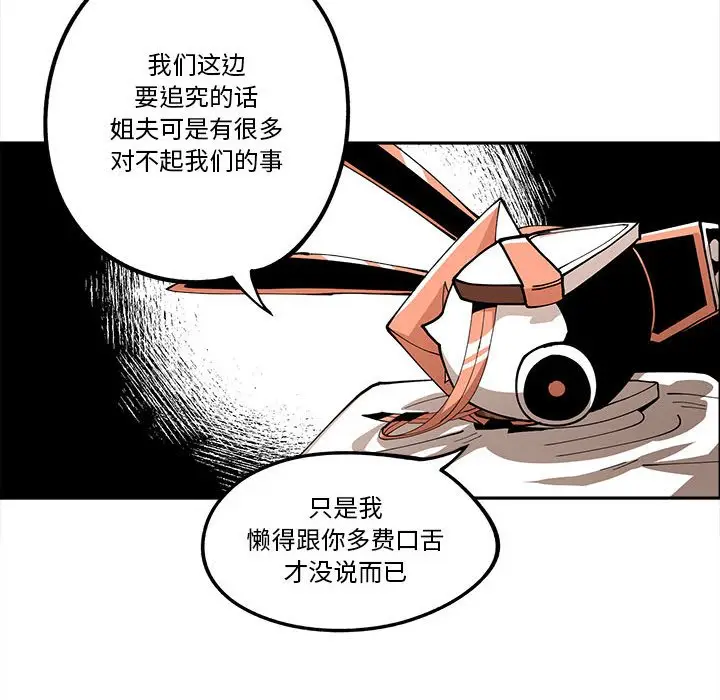 钢铁机械新娘[顶通]韩漫全集-第 16 话无删减无遮挡章节图片 