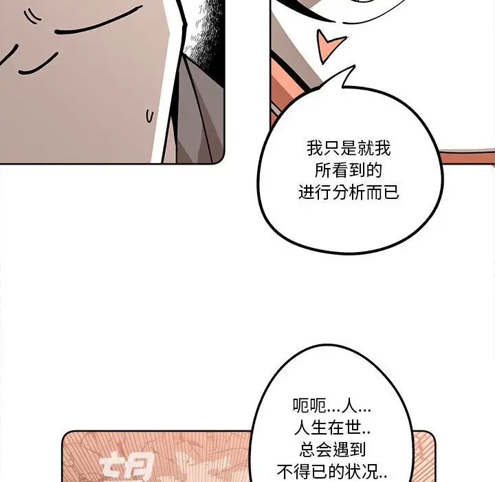 钢铁机械新娘[顶通]韩漫全集-第 16 话无删减无遮挡章节图片 