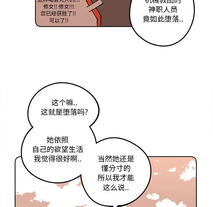 钢铁机械新娘[顶通]韩漫全集-第 16 话无删减无遮挡章节图片 
