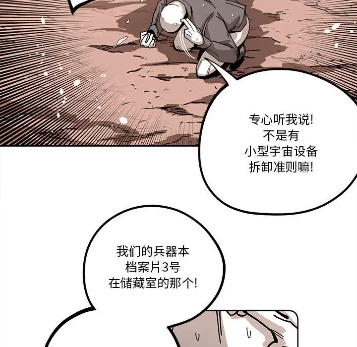 钢铁机械新娘[顶通]韩漫全集-第 16 话无删减无遮挡章节图片 