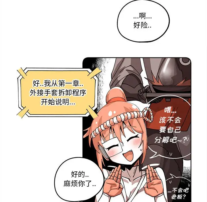 钢铁机械新娘[顶通]韩漫全集-第 16 话无删减无遮挡章节图片 