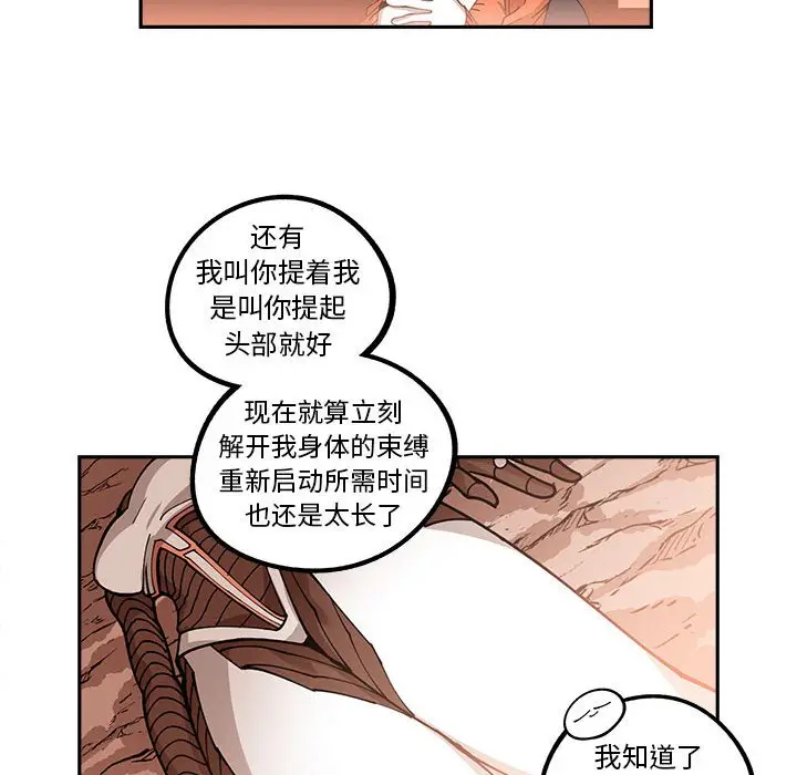 钢铁机械新娘[顶通]韩漫全集-第 17 话无删减无遮挡章节图片 
