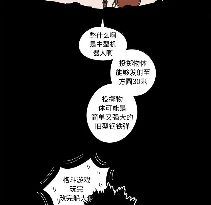 钢铁机械新娘[顶通]韩漫全集-第 17 话无删减无遮挡章节图片 